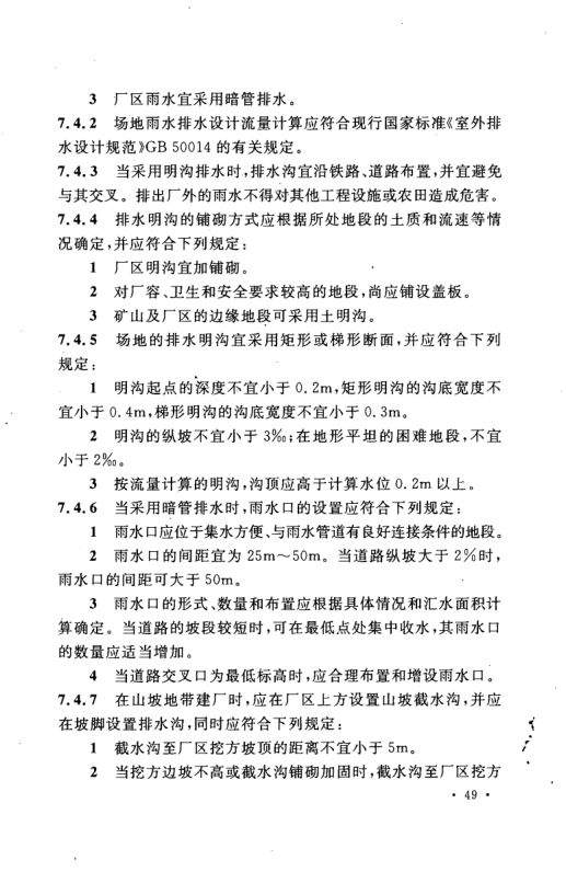 工业企业总平面设计规范GB50187-2012（上）第60页