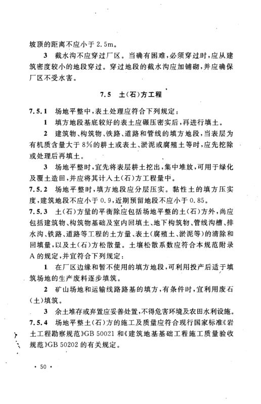 工业企业总平面设计规范GB50187-2012（上）第61页