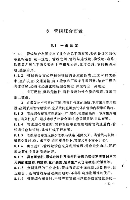 工业企业总平面设计规范GB50187-2012（上）第62页