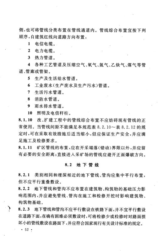 工业企业总平面设计规范GB50187-2012（上）第63页
