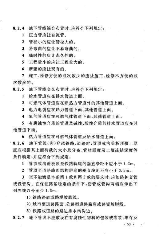 工业企业总平面设计规范GB50187-2012（上）第64页