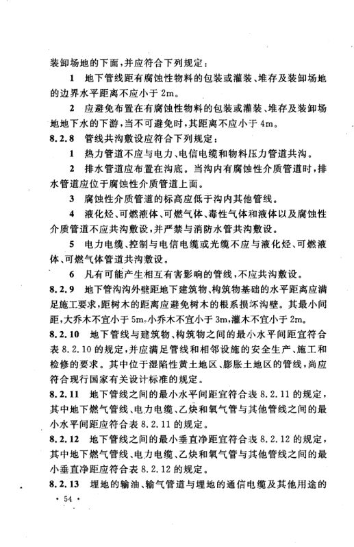 工业企业总平面设计规范GB50187-2012（上）第65页