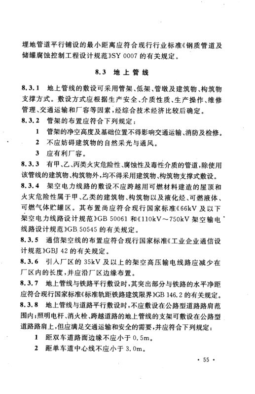 工业企业总平面设计规范GB50187-2012（上）第66页