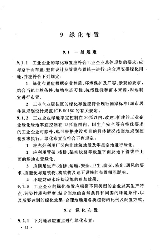 工业企业总平面设计规范GB50187-2012（中）第3页