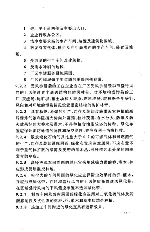 工业企业总平面设计规范GB50187-2012（中）第4页
