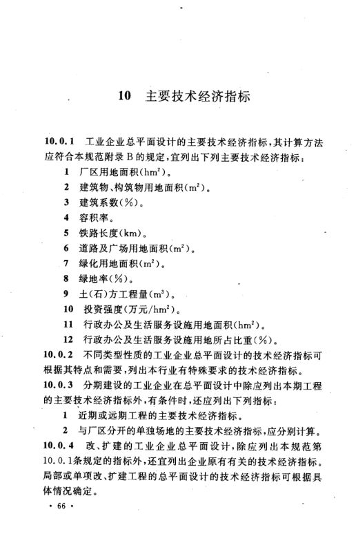 工业企业总平面设计规范GB50187-2012（中）第7页