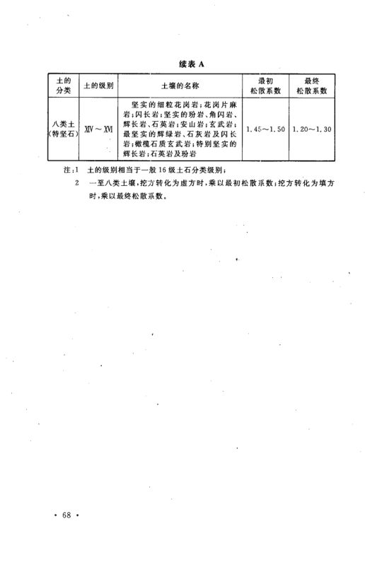 工业企业总平面设计规范GB50187-2012（中）第9页