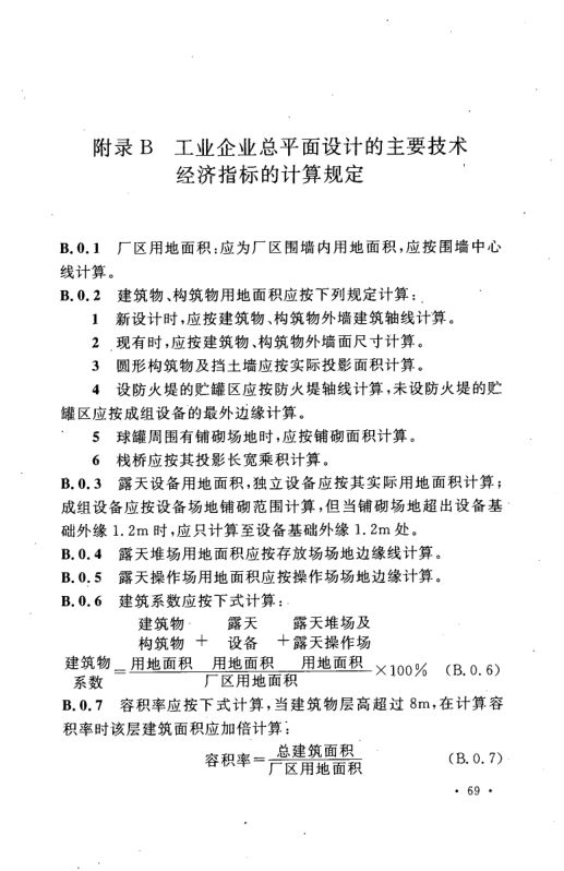 工业企业总平面设计规范GB50187-2012（中）第10页