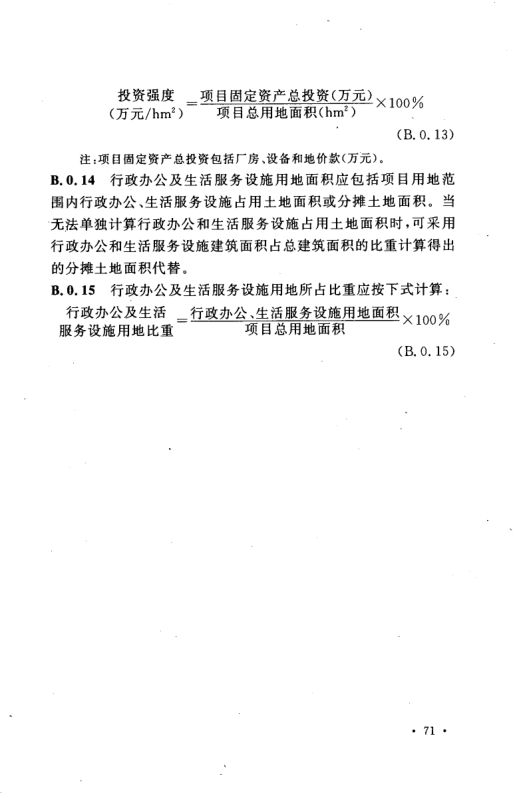 工业企业总平面设计规范GB50187-2012（中）第12页