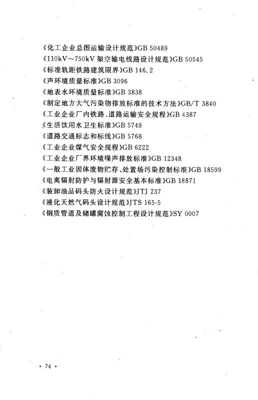 工业企业总平面设计规范GB50187-2012（中）第15页