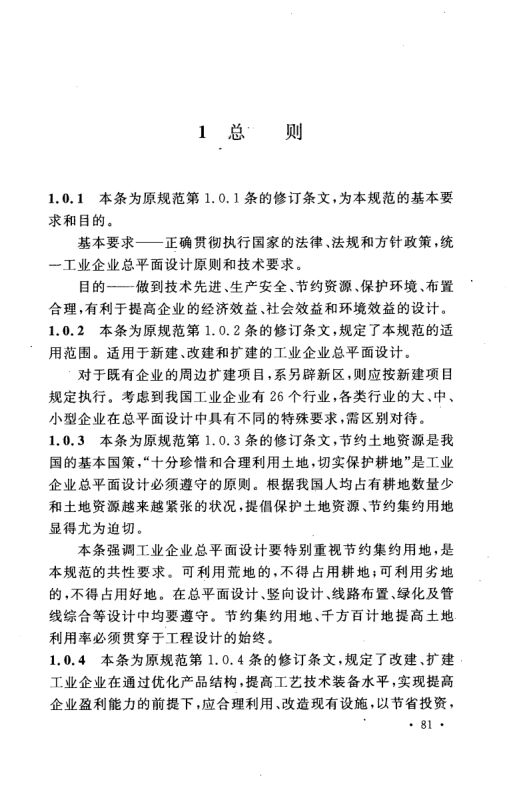 工业企业总平面设计规范GB50187-2012（中）第20页