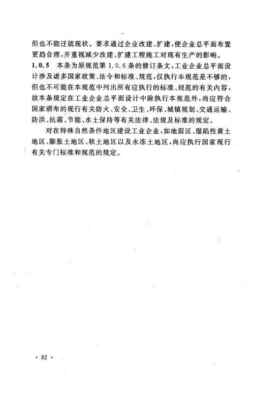 工业企业总平面设计规范GB50187-2012（中）第21页