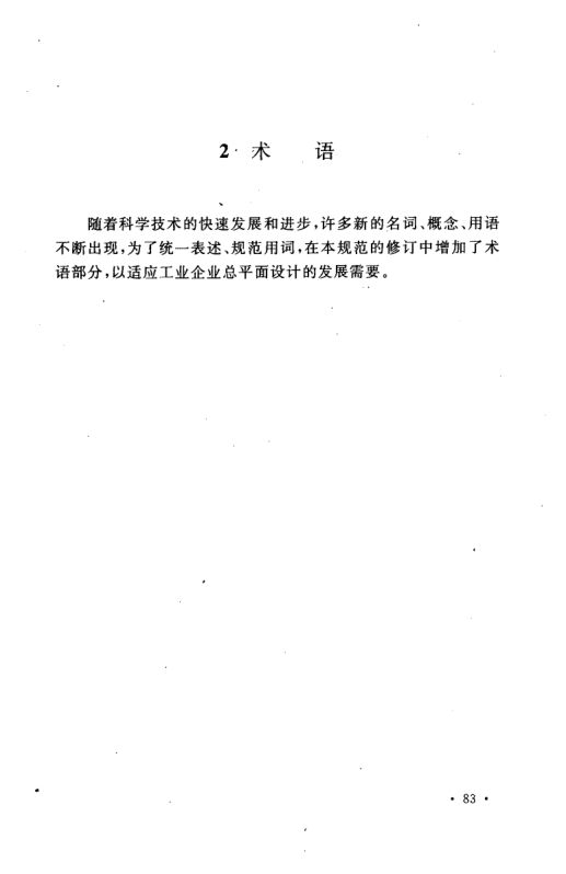 工业企业总平面设计规范GB50187-2012（中）第22页
