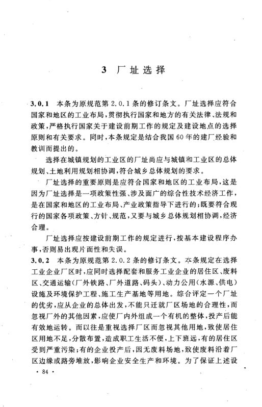 工业企业总平面设计规范GB50187-2012（中）第23页