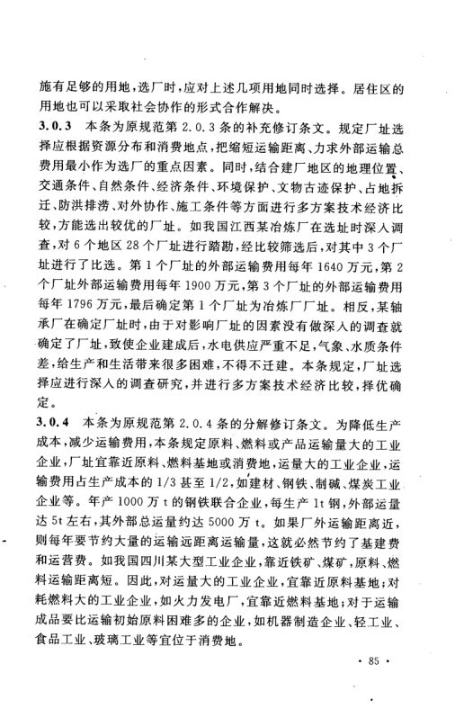 工业企业总平面设计规范GB50187-2012（中）第24页