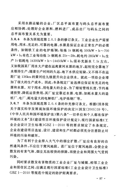 工业企业总平面设计规范GB50187-2012（中）第26页