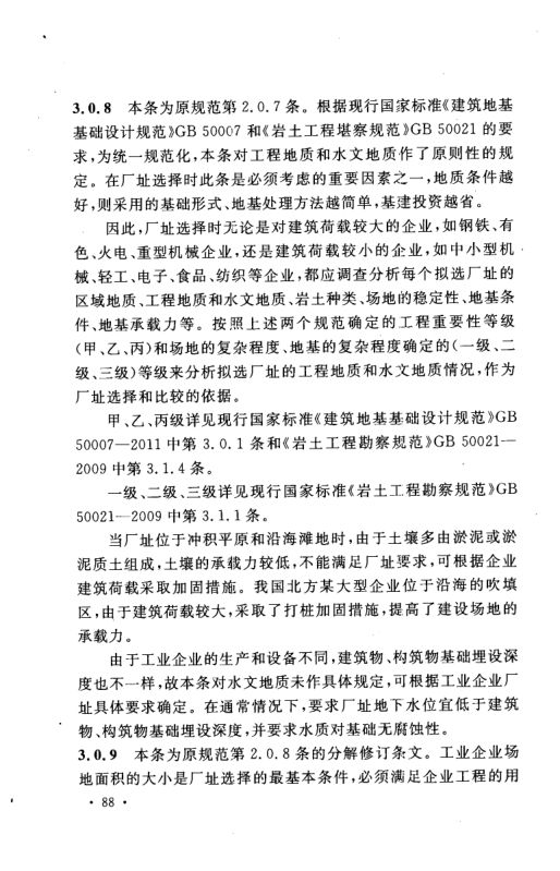 工业企业总平面设计规范GB50187-2012（中）第27页