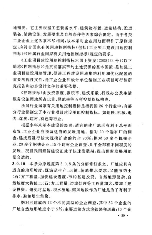 工业企业总平面设计规范GB50187-2012（中）第28页