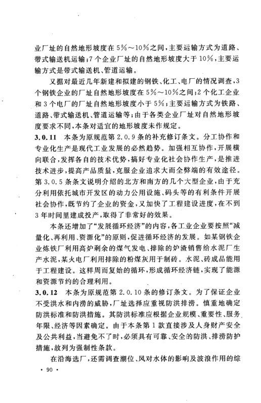 工业企业总平面设计规范GB50187-2012（中）第29页