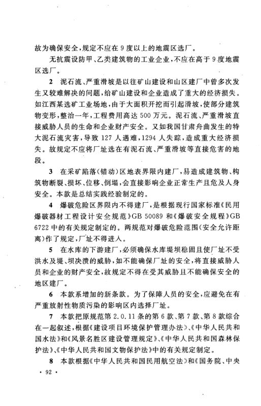 工业企业总平面设计规范GB50187-2012（中）第31页