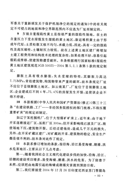 工业企业总平面设计规范GB50187-2012（中）第32页