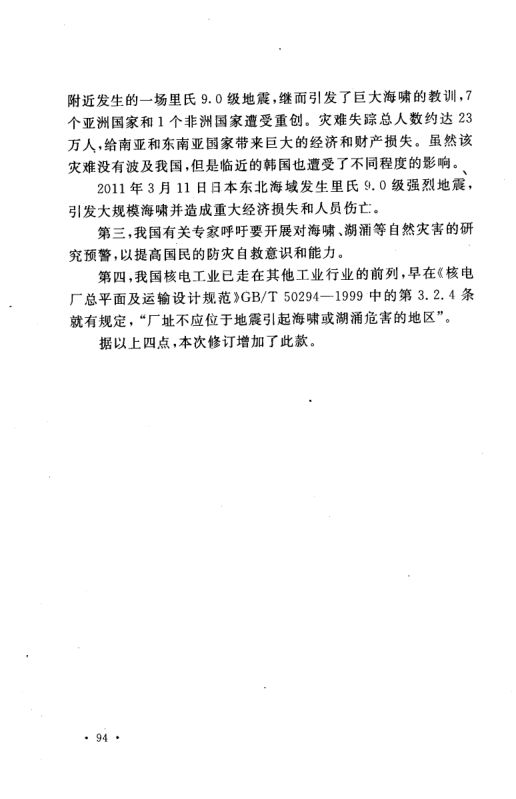 工业企业总平面设计规范GB50187-2012（中）第33页