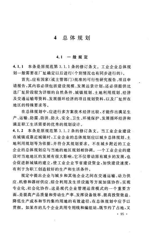 工业企业总平面设计规范GB50187-2012（中）第34页