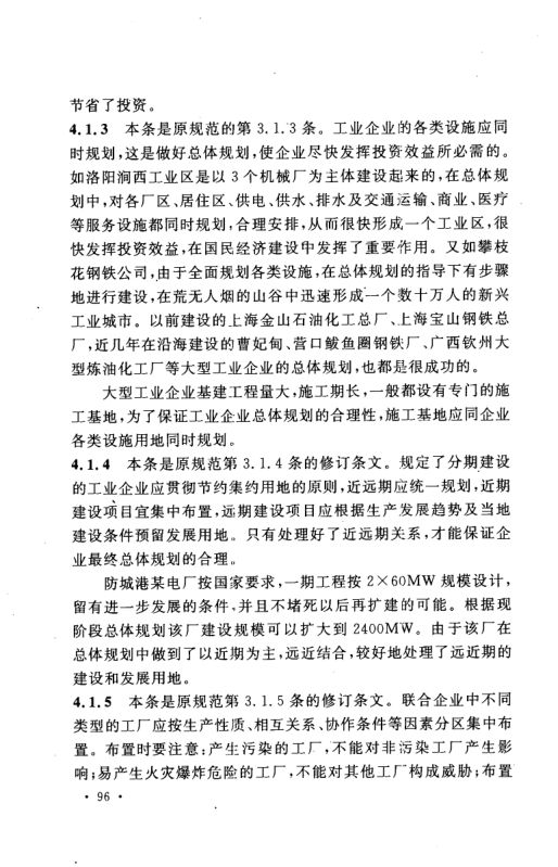 工业企业总平面设计规范GB50187-2012（中）第35页