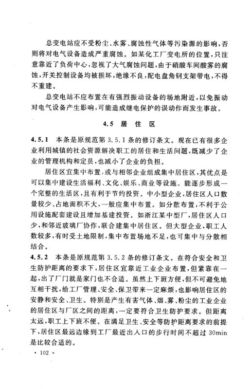 工业企业总平面设计规范GB50187-2012（中）第41页