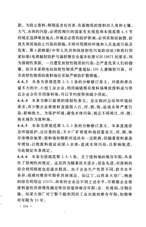工业企业总平面设计规范GB50187-2012（中）第43页