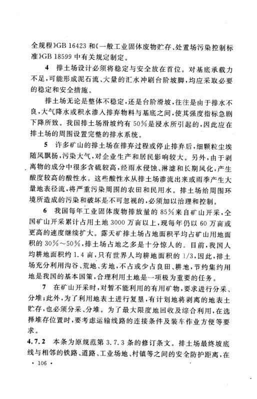 工业企业总平面设计规范GB50187-2012（中）第45页