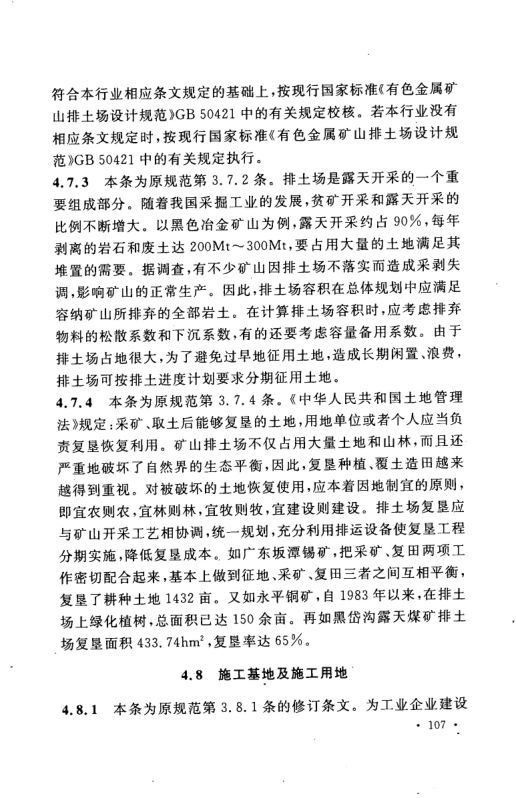 工业企业总平面设计规范GB50187-2012（中）第46页