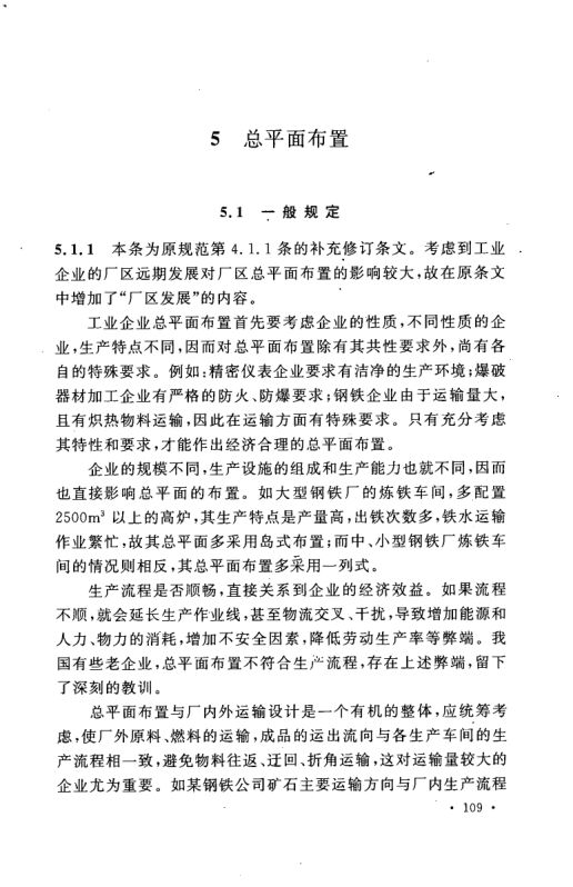 工业企业总平面设计规范GB50187-2012（中）第48页