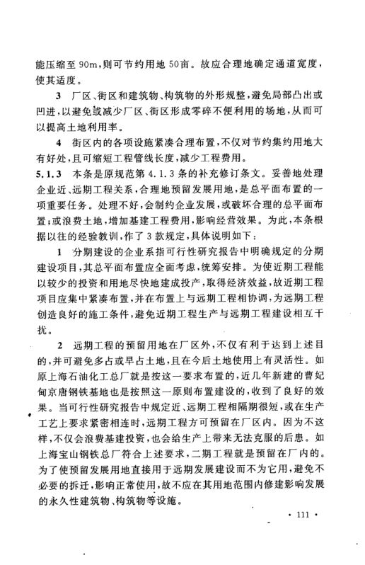 工业企业总平面设计规范GB50187-2012（中）第50页
