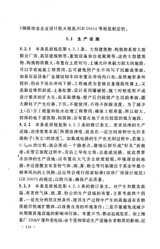 工业企业总平面设计规范GB50187-2012（中）第53页