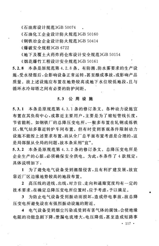 工业企业总平面设计规范GB50187-2012（中）第56页