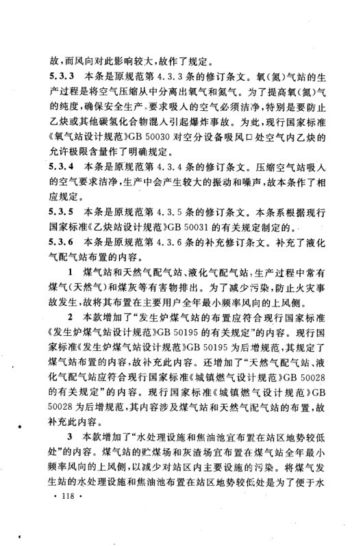 工业企业总平面设计规范GB50187-2012（中）第57页