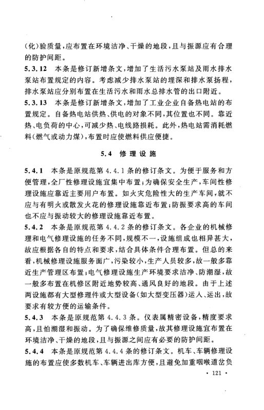 工业企业总平面设计规范GB50187-2012（中）第60页