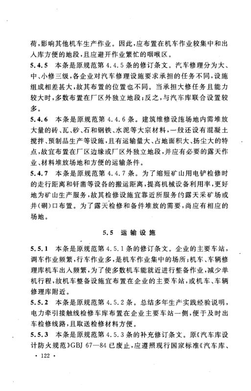 工业企业总平面设计规范GB50187-2012（中）第61页