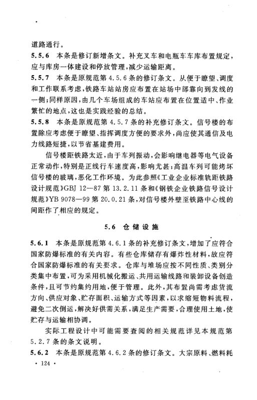 工业企业总平面设计规范GB50187-2012（中）第63页