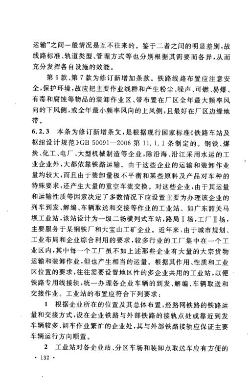 工业企业总平面设计规范GB50187-2012（下）第1页
