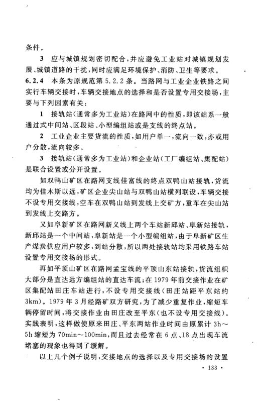 工业企业总平面设计规范GB50187-2012（下）第2页
