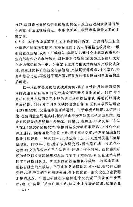 工业企业总平面设计规范GB50187-2012（下）第3页
