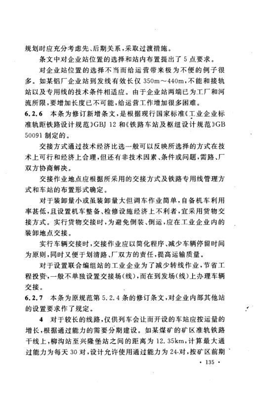 工业企业总平面设计规范GB50187-2012（下）第4页
