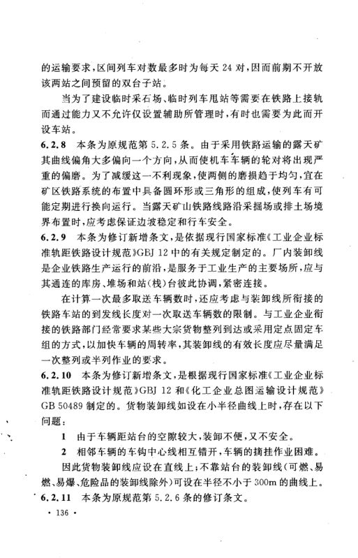 工业企业总平面设计规范GB50187-2012（下）第5页