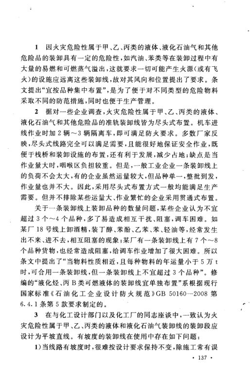 工业企业总平面设计规范GB50187-2012（下）第6页
