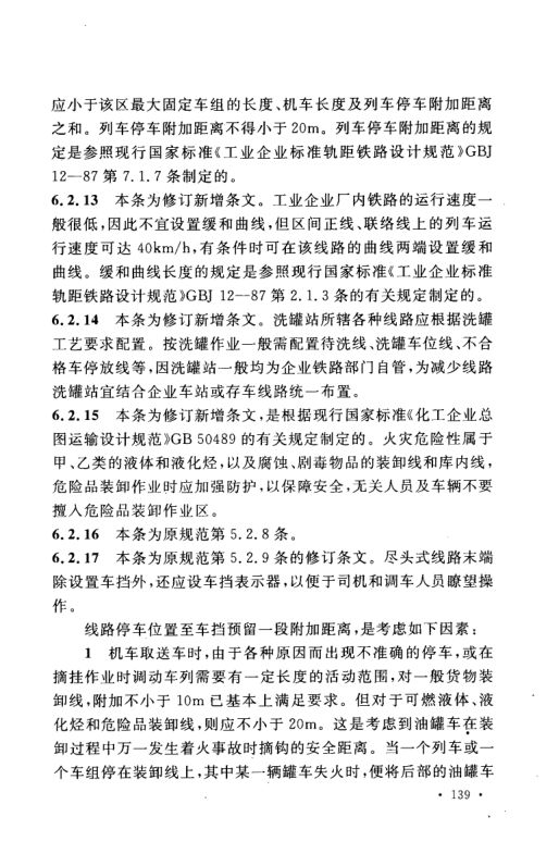 工业企业总平面设计规范GB50187-2012（下）第8页