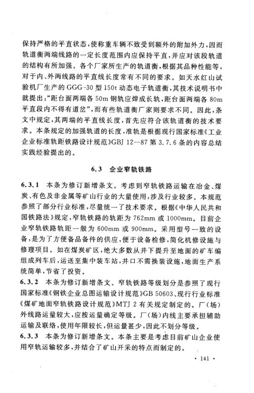 工业企业总平面设计规范GB50187-2012（下）第10页