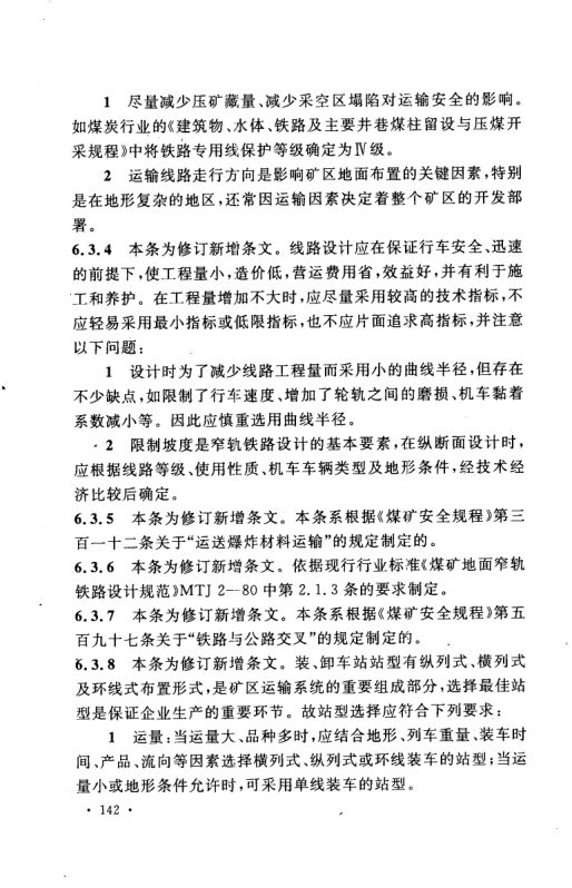 工业企业总平面设计规范GB50187-2012（下）第11页