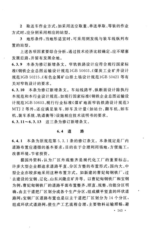 工业企业总平面设计规范GB50187-2012（下）第12页